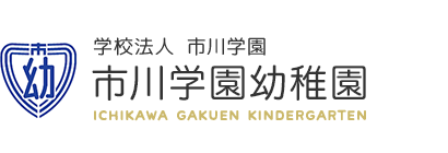 市川学園幼稚園